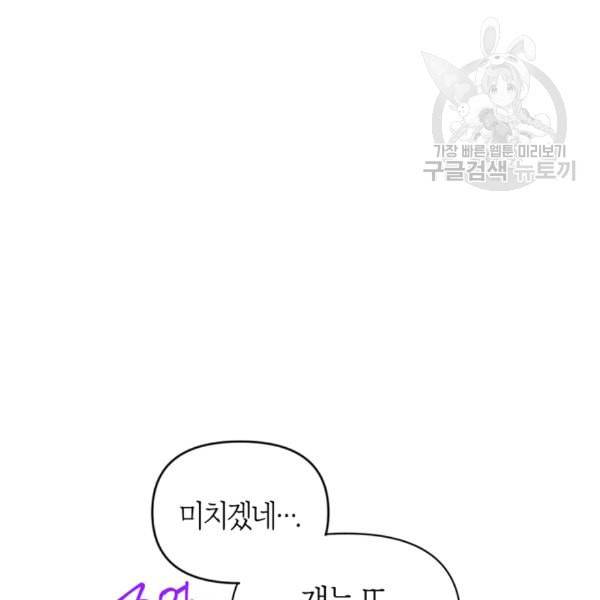 폭군에게는 악녀가 어울린다 46화 93
