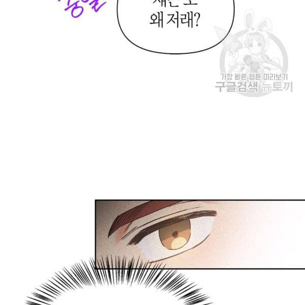 폭군에게는 악녀가 어울린다 46화 94