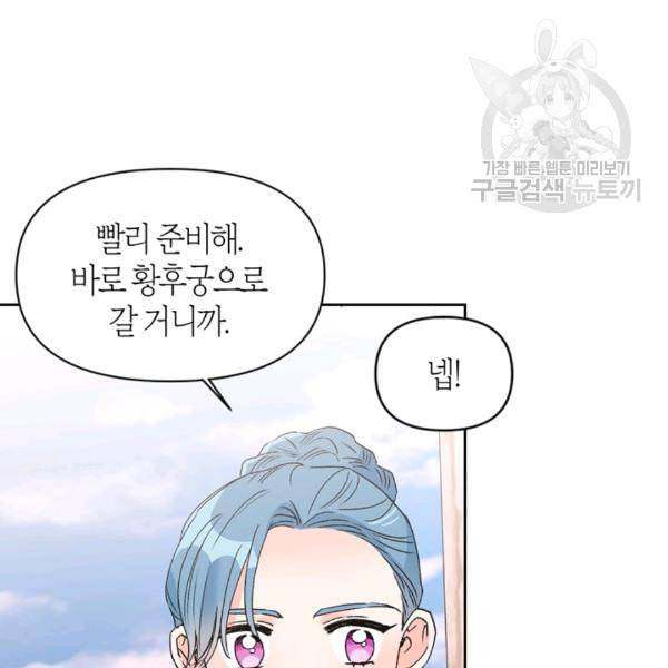 폭군에게는 악녀가 어울린다 46화 98