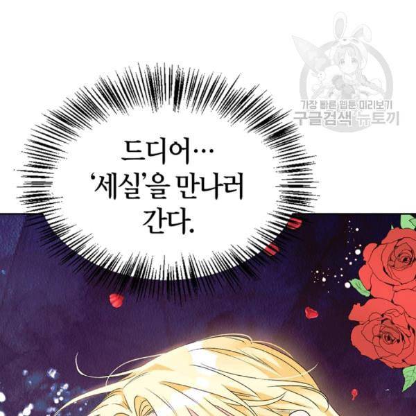 폭군에게는 악녀가 어울린다 46화 100