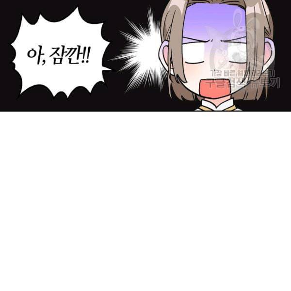 폭군에게는 악녀가 어울린다 46화 103