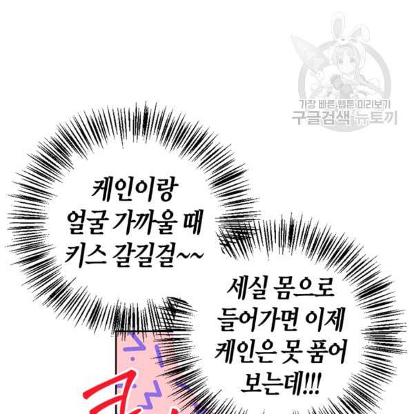 폭군에게는 악녀가 어울린다 46화 104