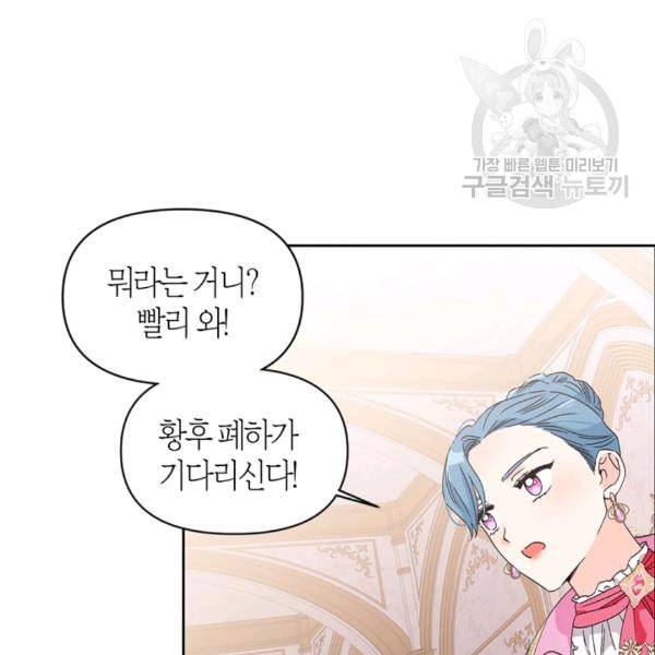 폭군에게는 악녀가 어울린다 46화 106