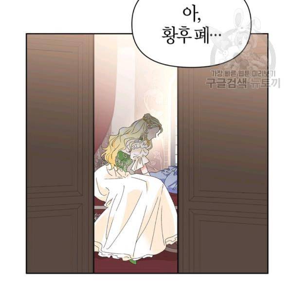 폭군에게는 악녀가 어울린다 46화 110