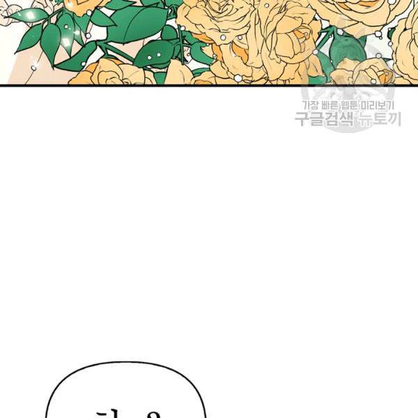 폭군에게는 악녀가 어울린다 46화 114