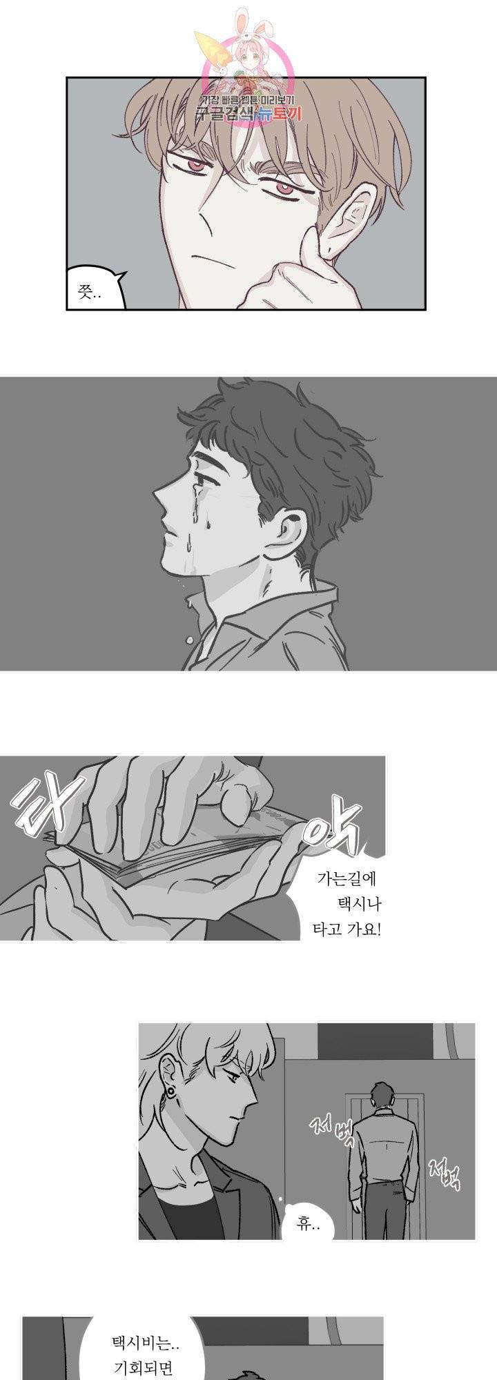 백퍼센트 클린업 40화 3