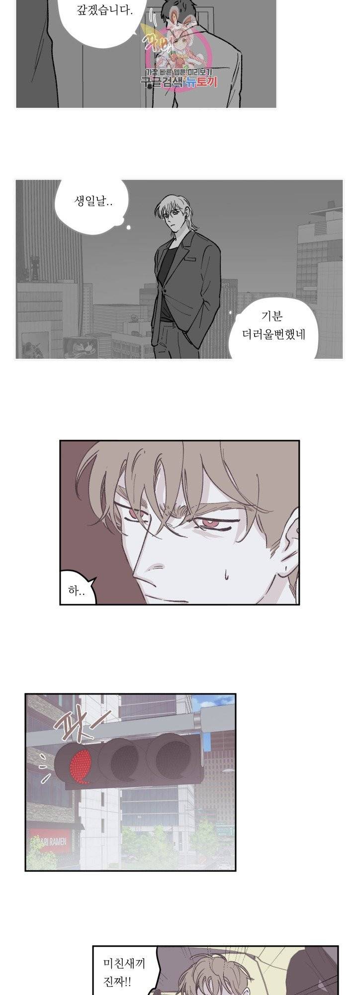 백퍼센트 클린업 40화 4