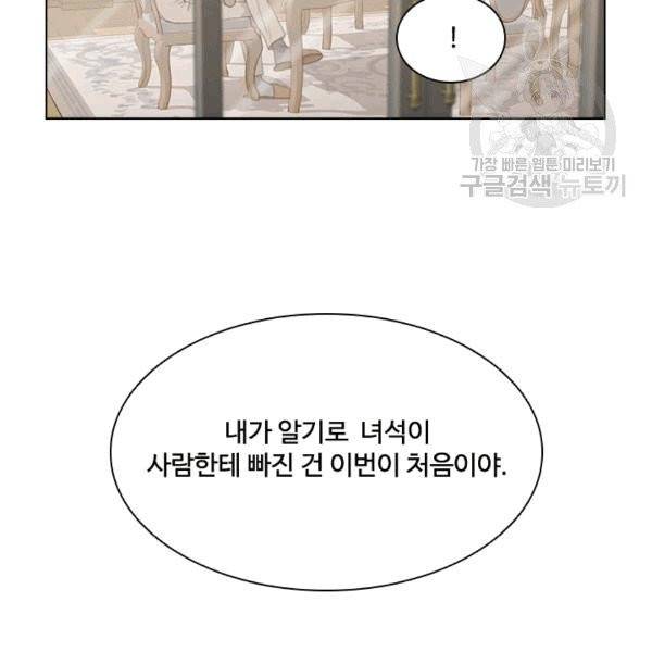 웨딩드레스를 벗기는 방법 13화 4