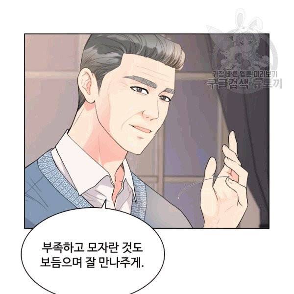 웨딩드레스를 벗기는 방법 13화 5