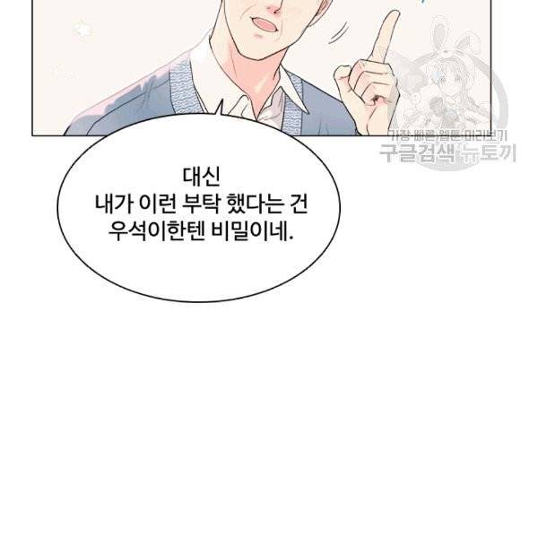 웨딩드레스를 벗기는 방법 13화 7