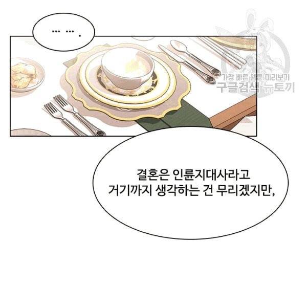 웨딩드레스를 벗기는 방법 13화 8