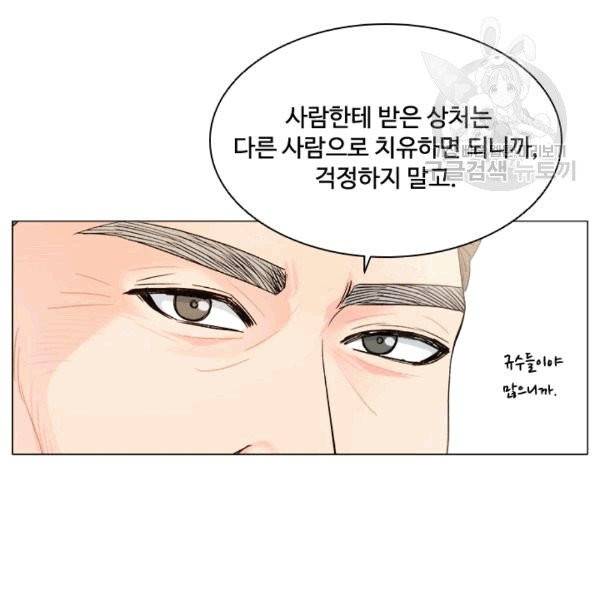 웨딩드레스를 벗기는 방법 13화 9