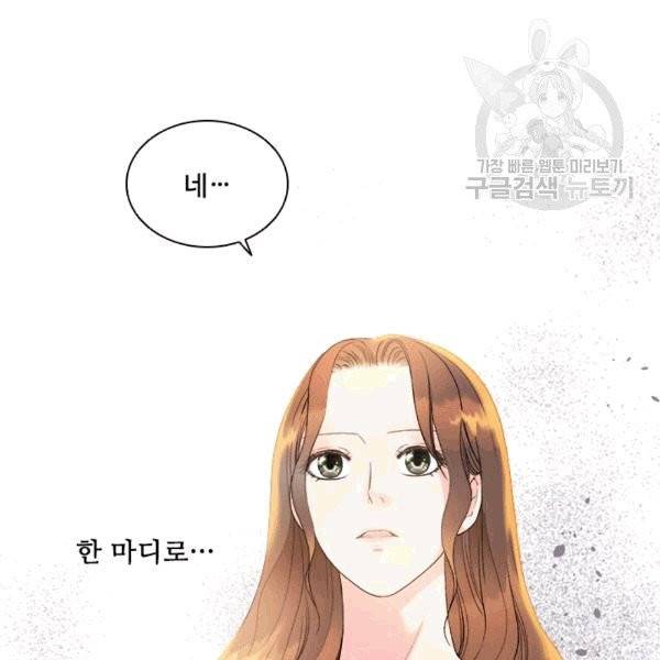 웨딩드레스를 벗기는 방법 13화 10