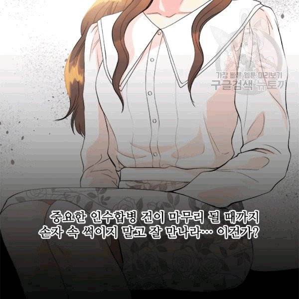 웨딩드레스를 벗기는 방법 13화 11