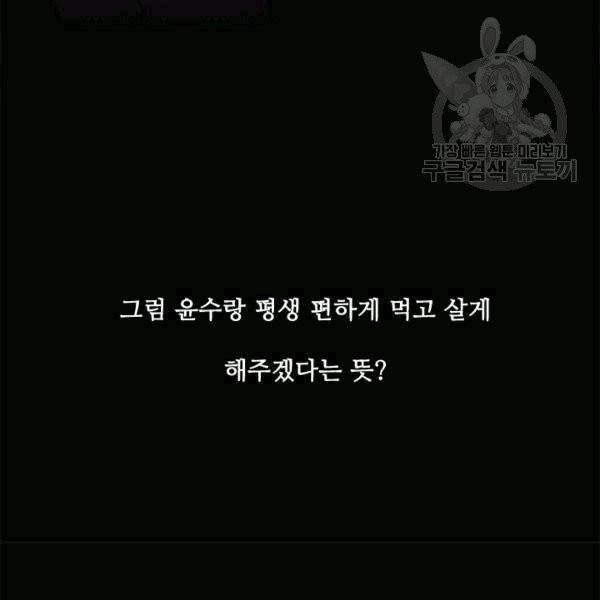 웨딩드레스를 벗기는 방법 13화 12