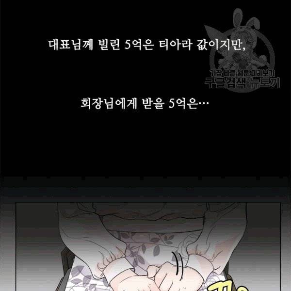웨딩드레스를 벗기는 방법 13화 17