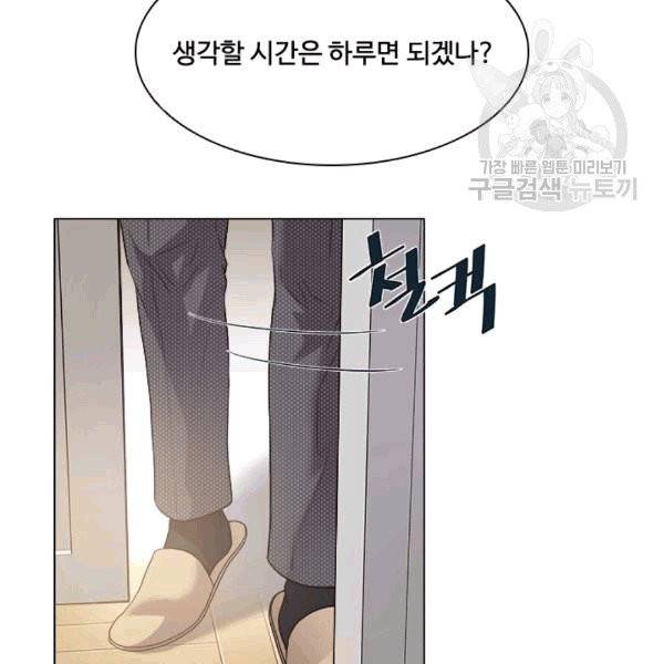 웨딩드레스를 벗기는 방법 13화 21