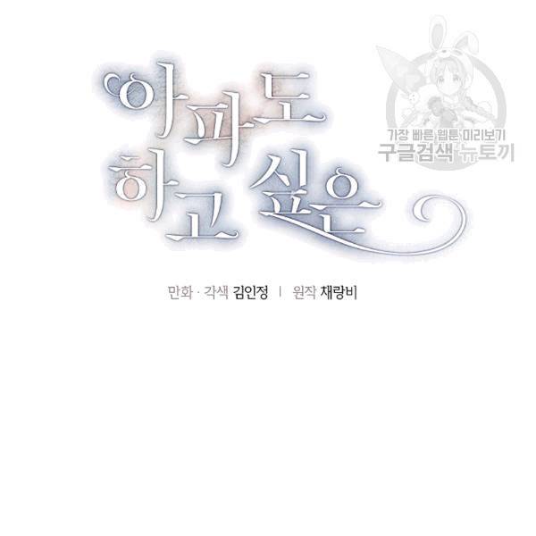 아파도 하고 싶은 12화 6