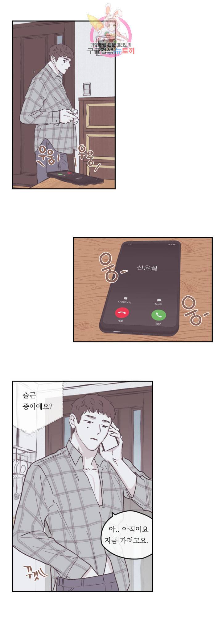 백퍼센트 클린업 41화 4