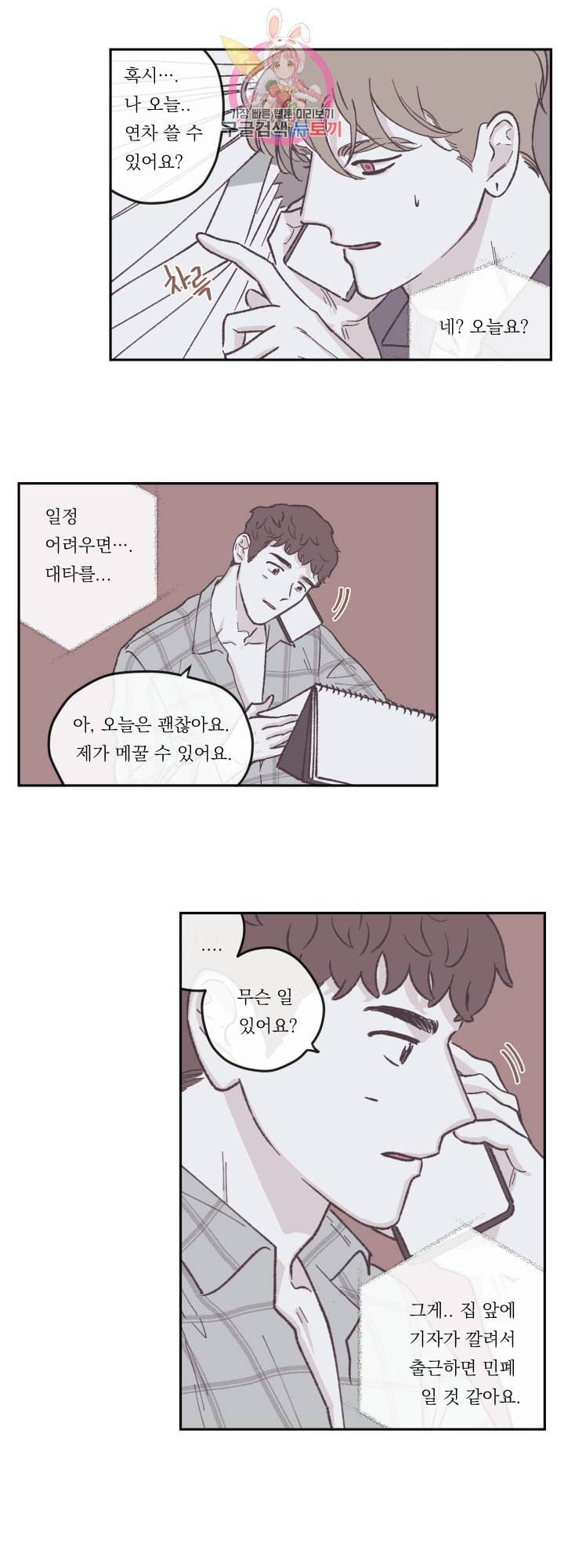 백퍼센트 클린업 41화 5