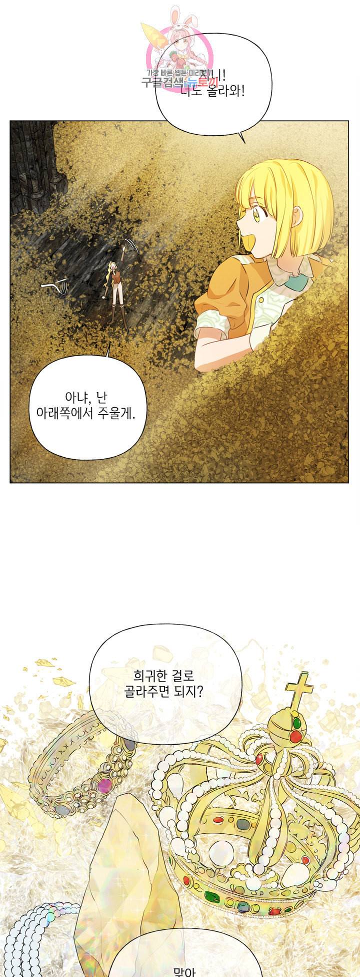 금발의 정령사 50화 5
