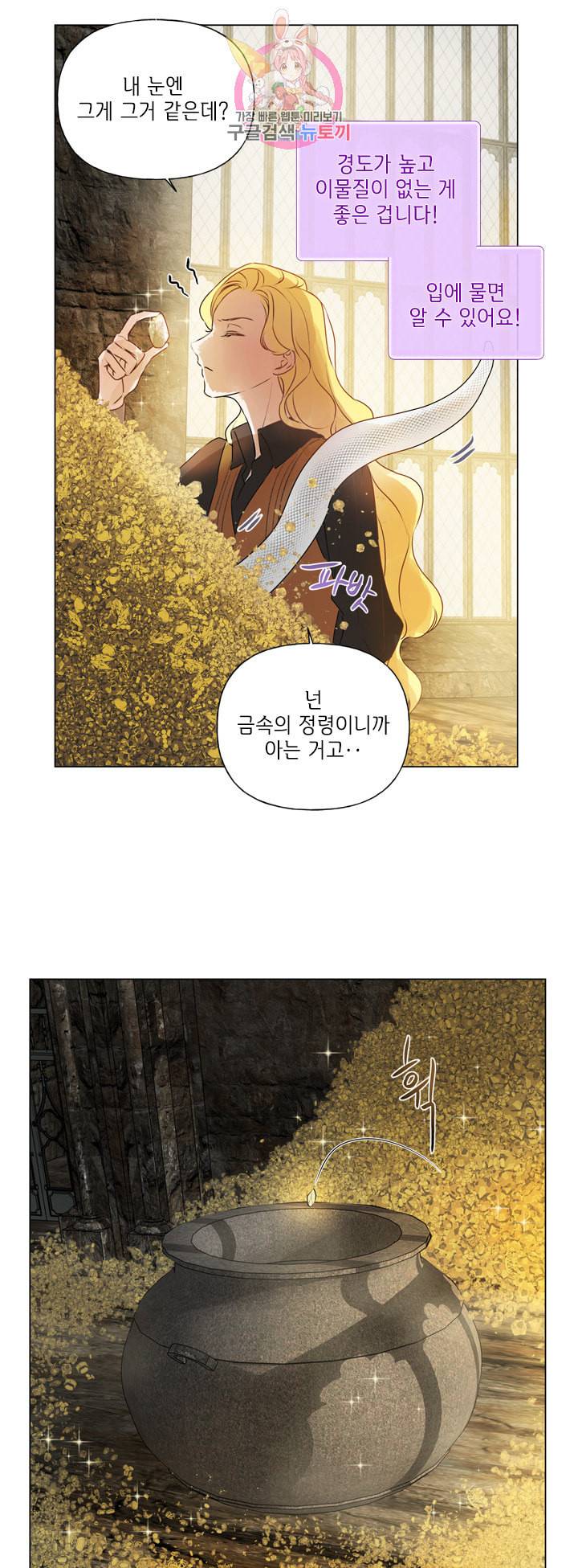 금발의 정령사 50화 8