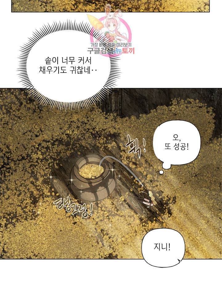 금발의 정령사 50화 9