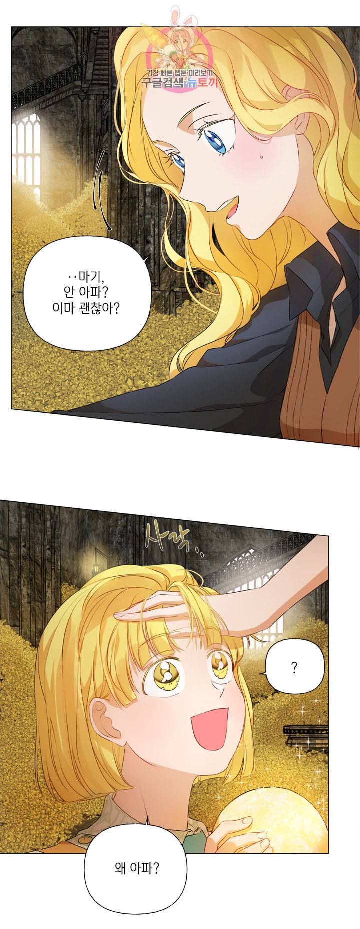 금발의 정령사 50화 16