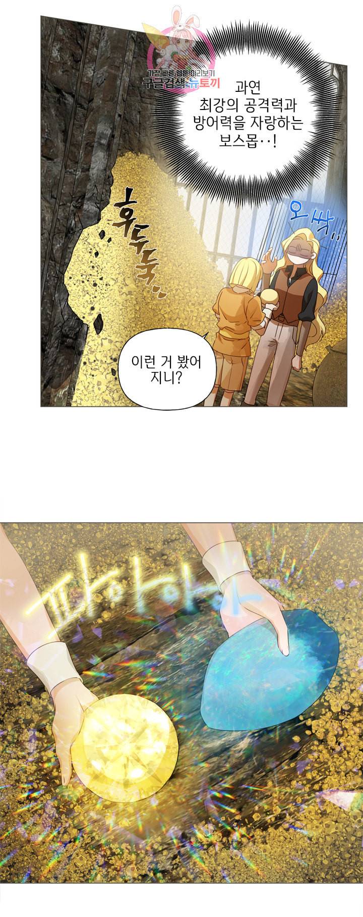 금발의 정령사 50화 17