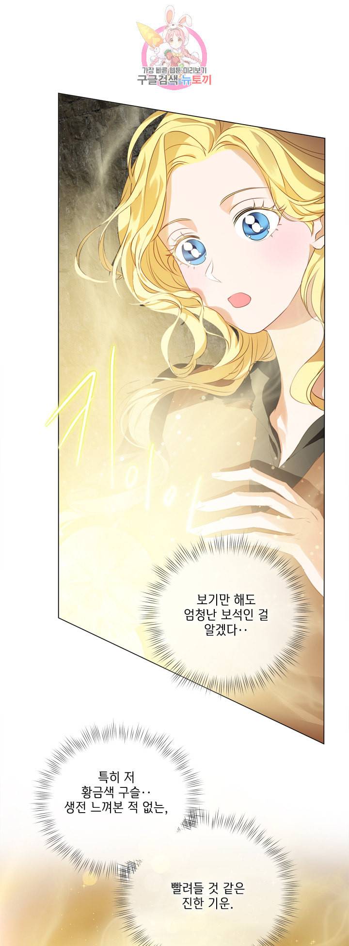 금발의 정령사 50화 18