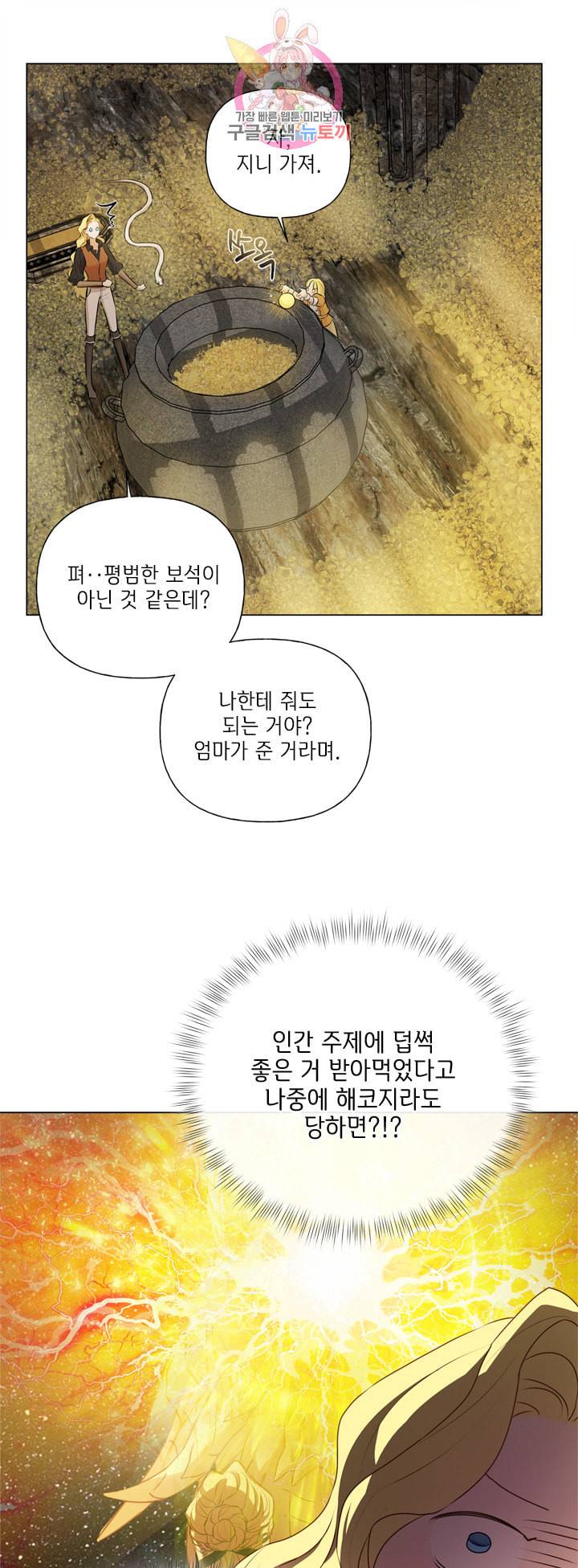 금발의 정령사 50화 20
