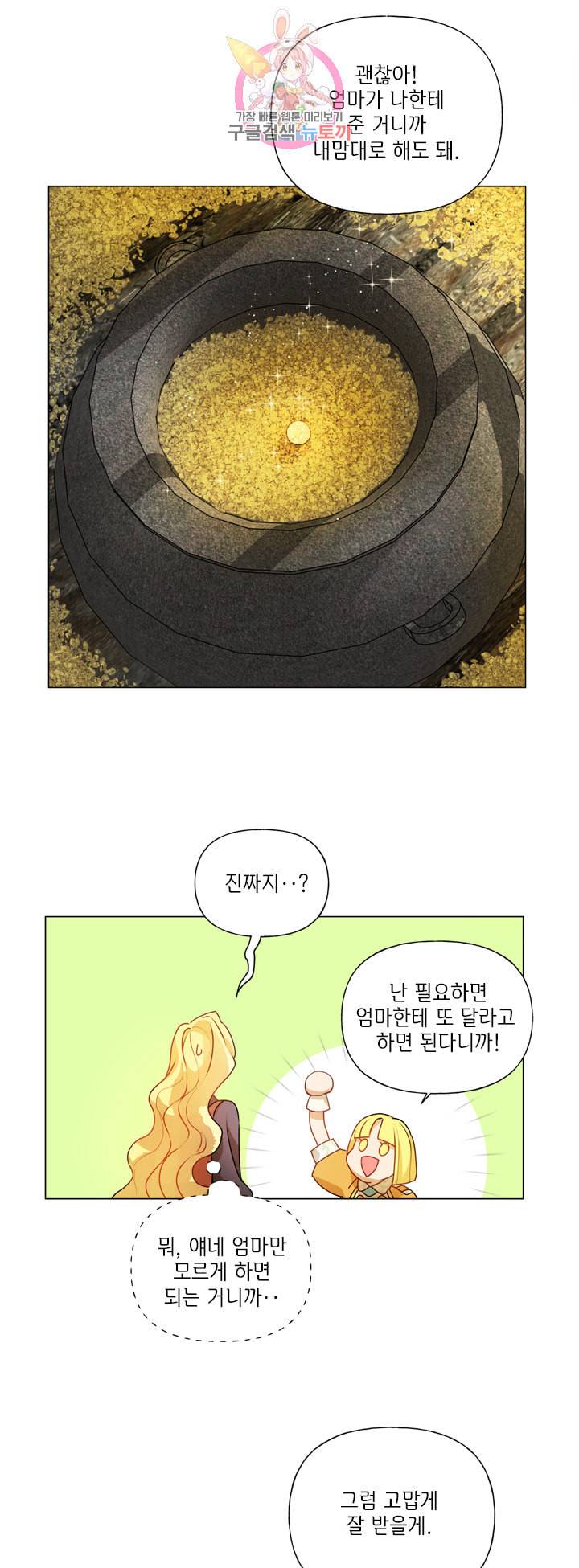 금발의 정령사 50화 22