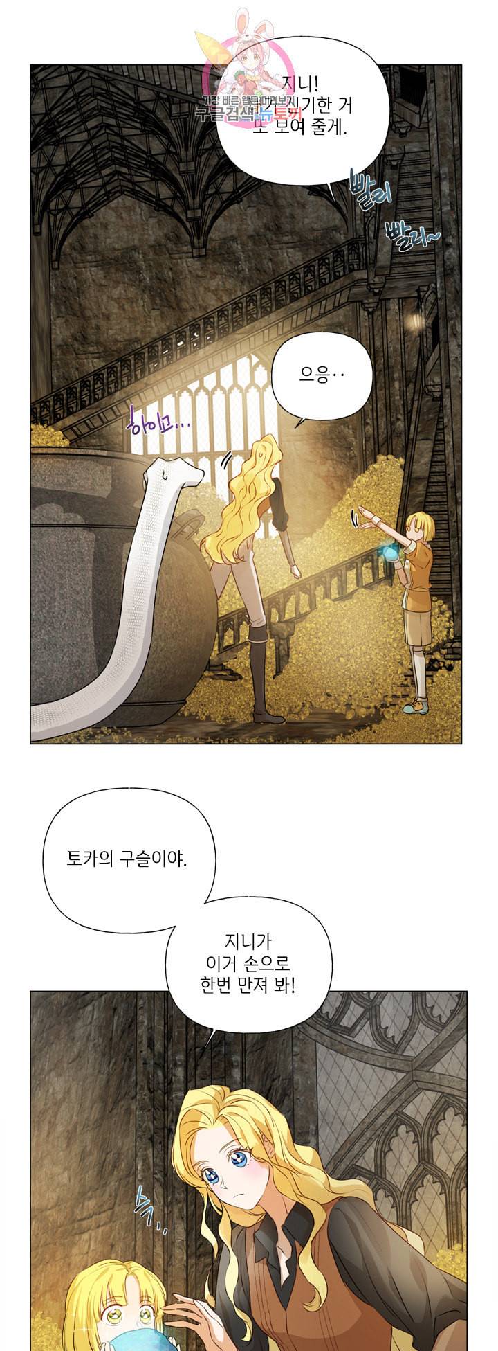금발의 정령사 50화 24