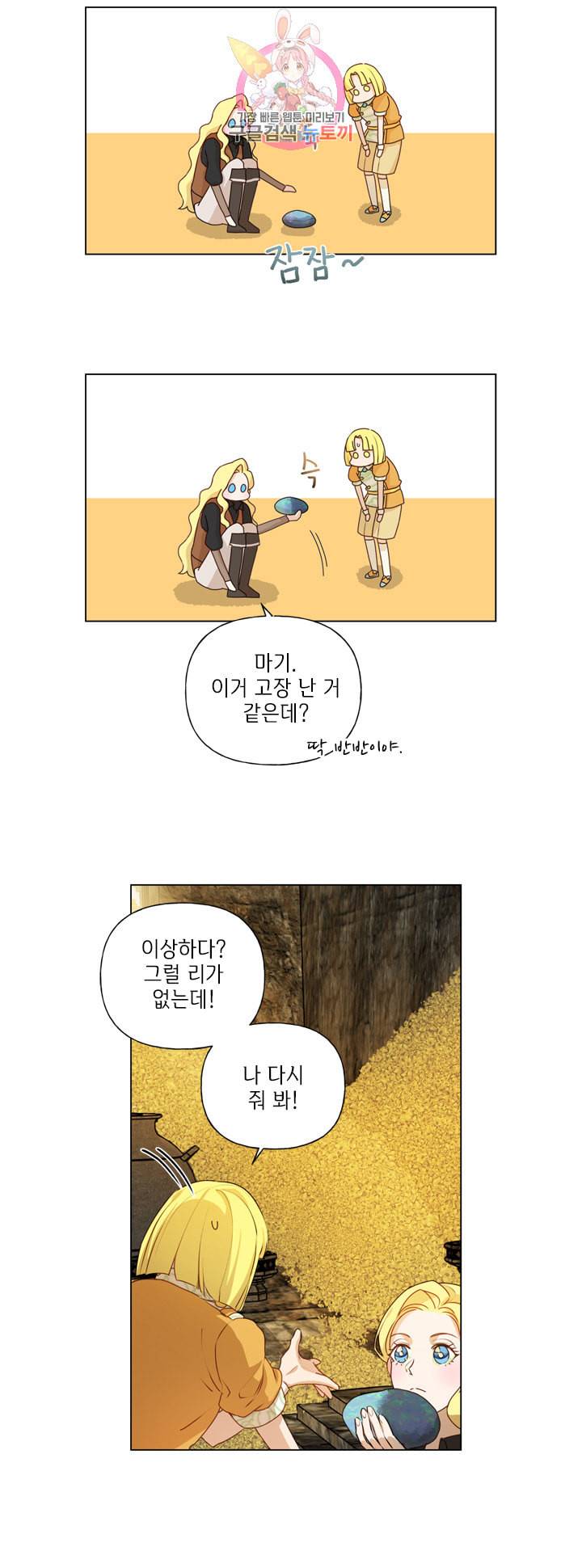 금발의 정령사 50화 29