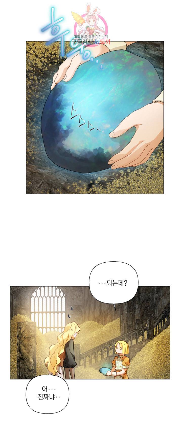 금발의 정령사 50화 30