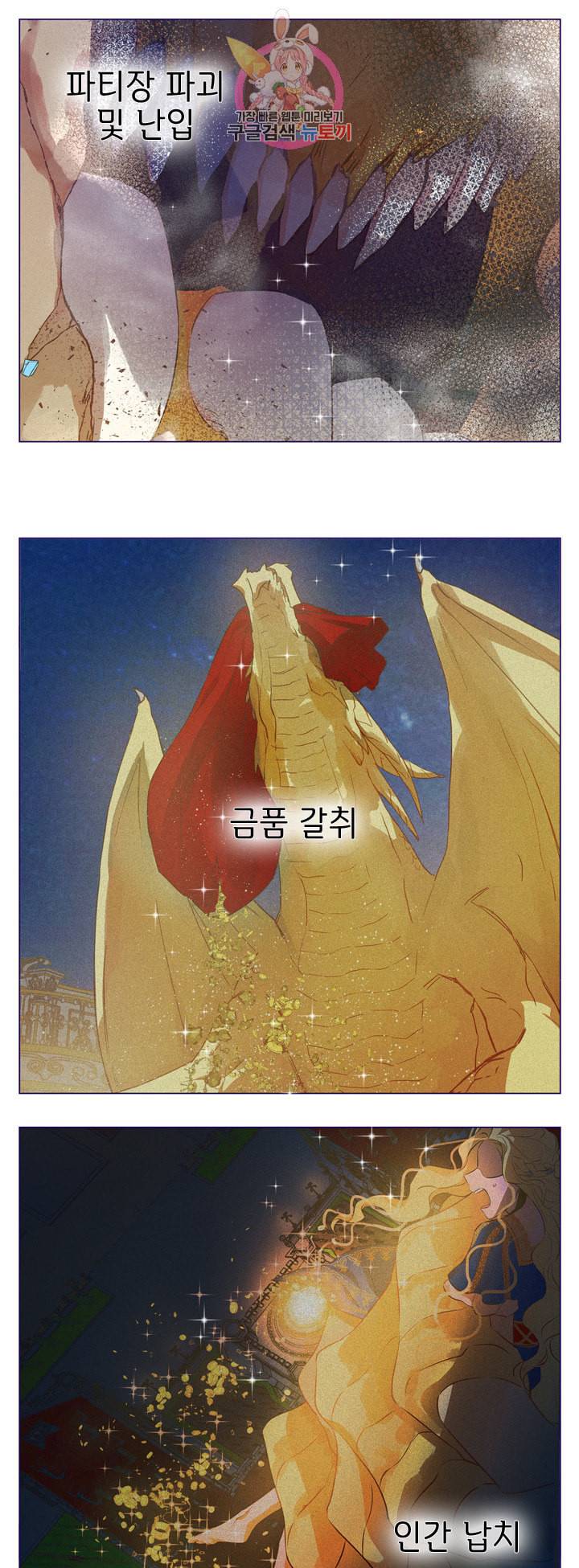 금발의 정령사 50화 31