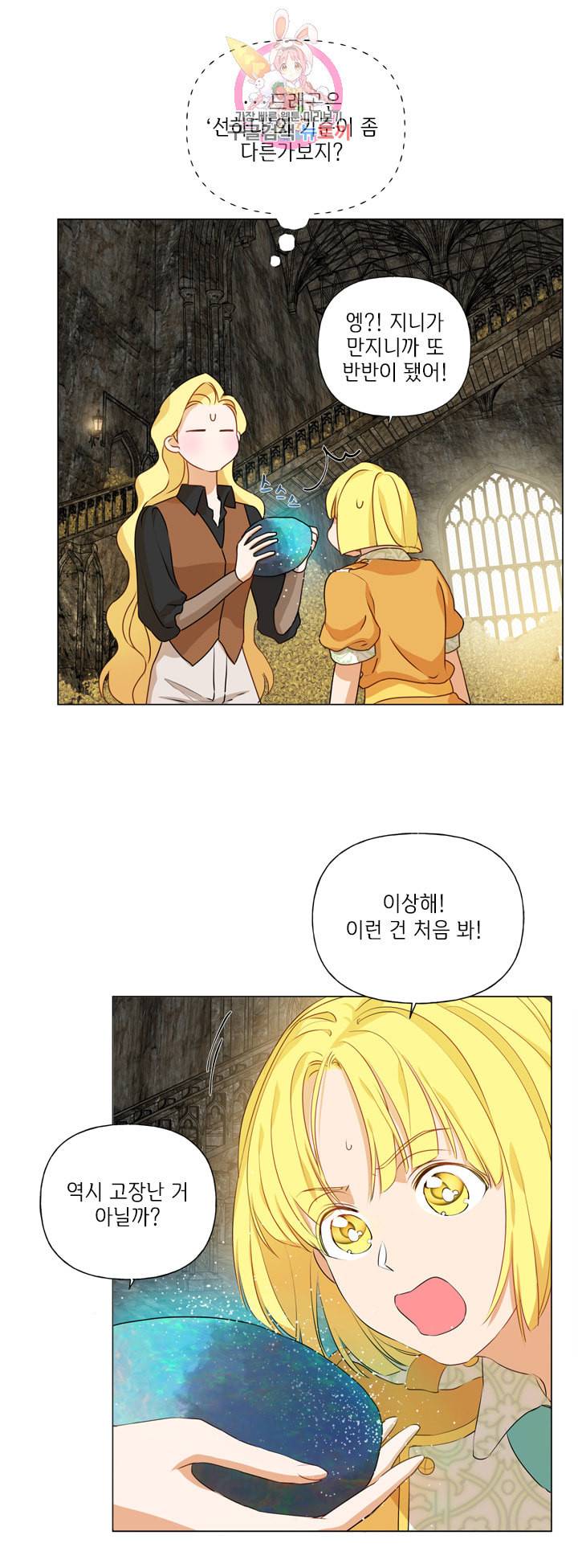 금발의 정령사 50화 33