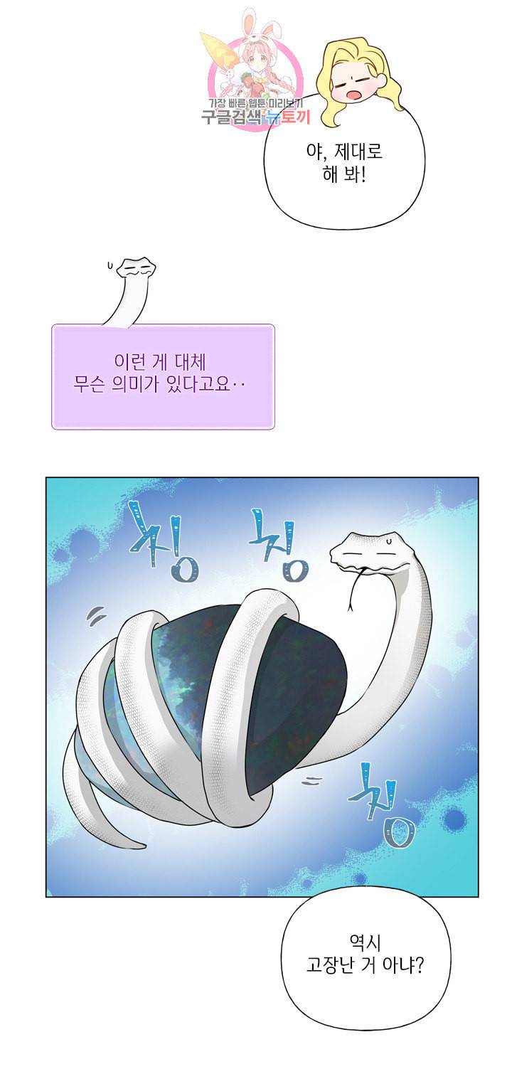 금발의 정령사 50화 37