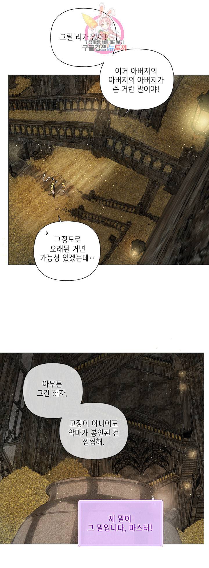 금발의 정령사 50화 38