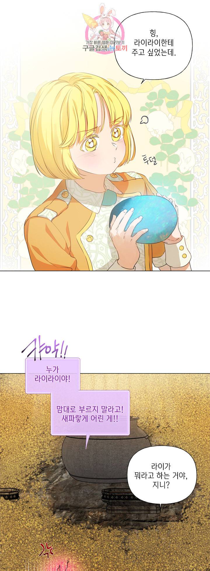 금발의 정령사 50화 39