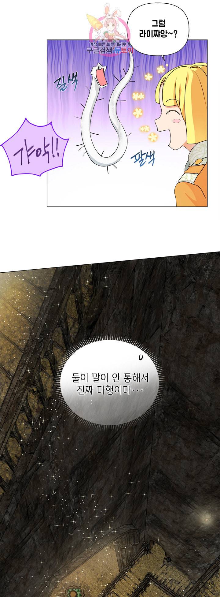 금발의 정령사 50화 41