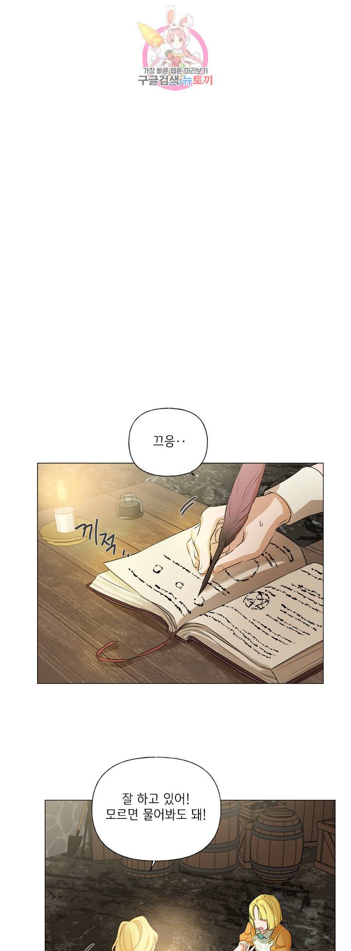 금발의 정령사 50화 43