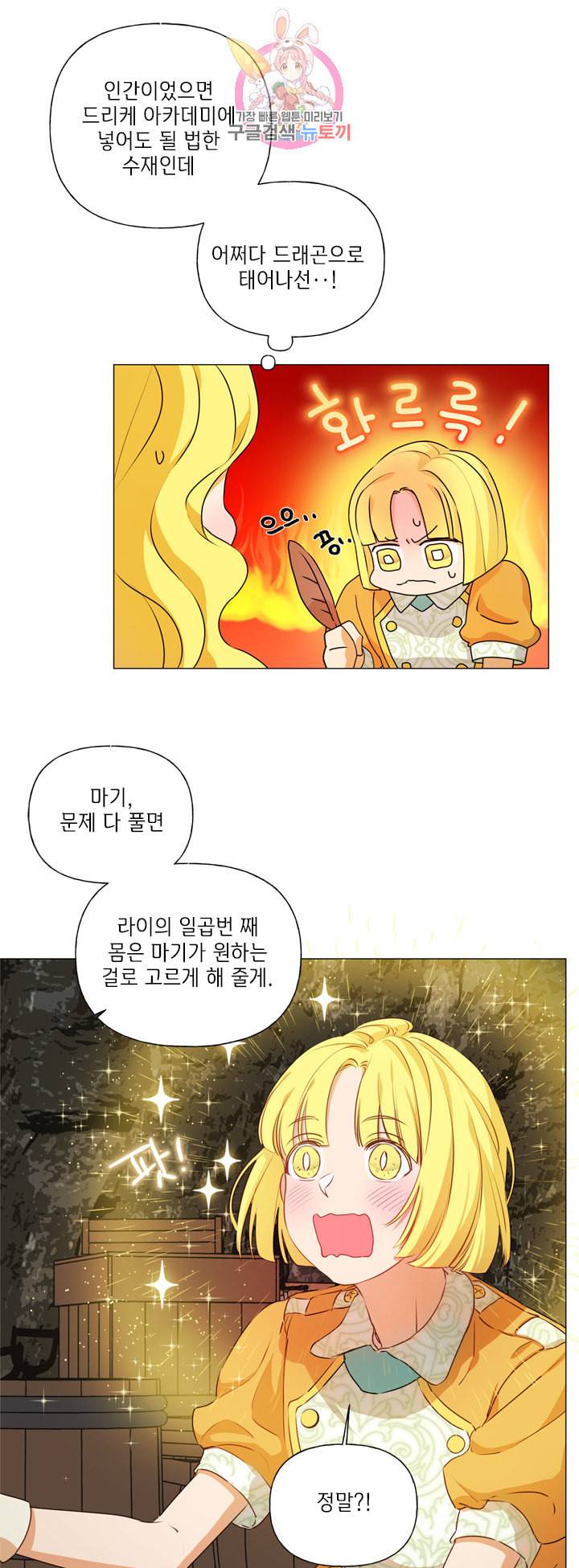 금발의 정령사 50화 45