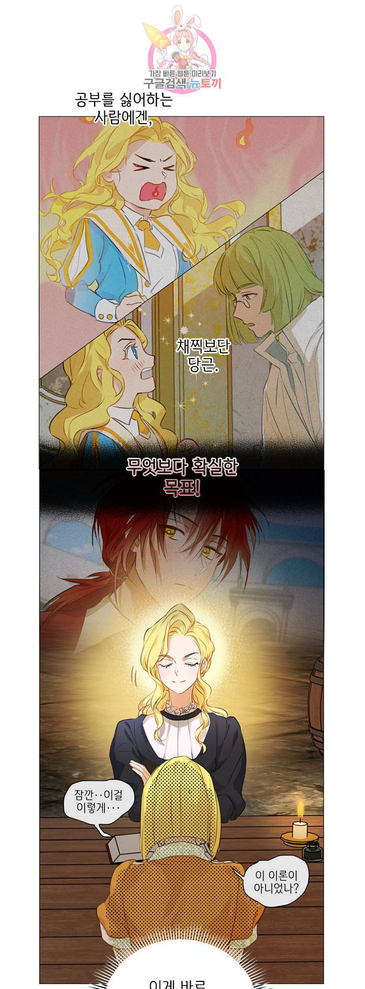 금발의 정령사 50화 47