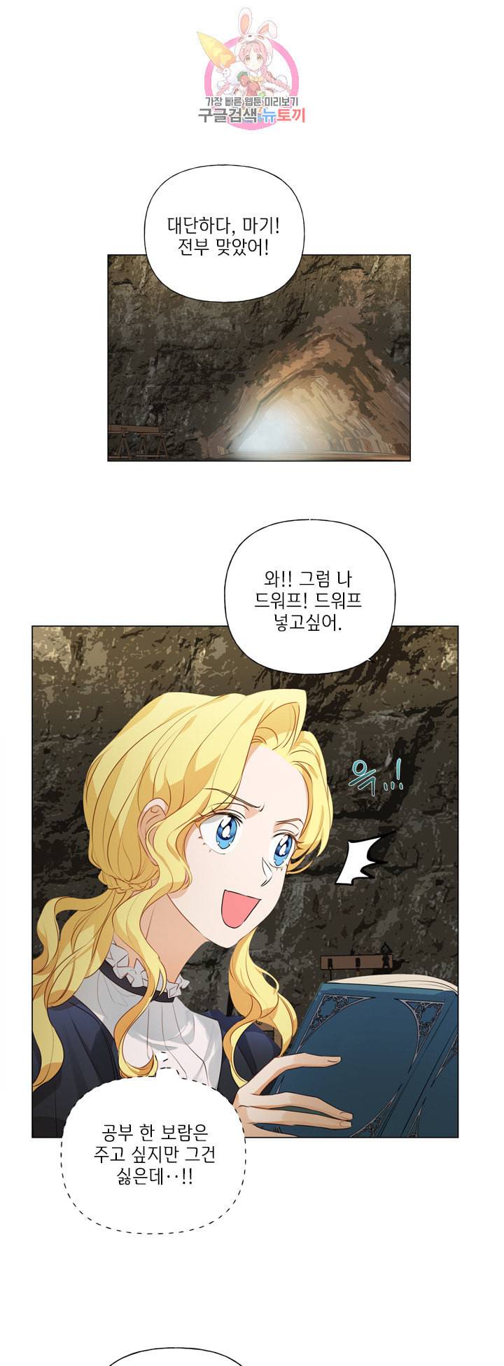 금발의 정령사 50화 49