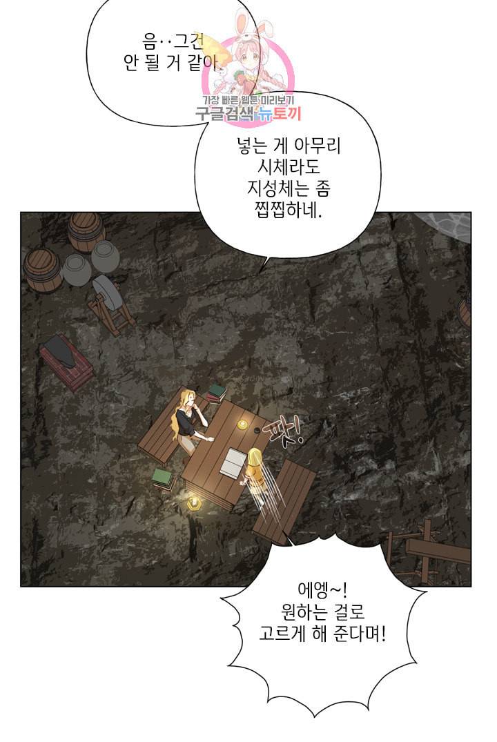 금발의 정령사 50화 50