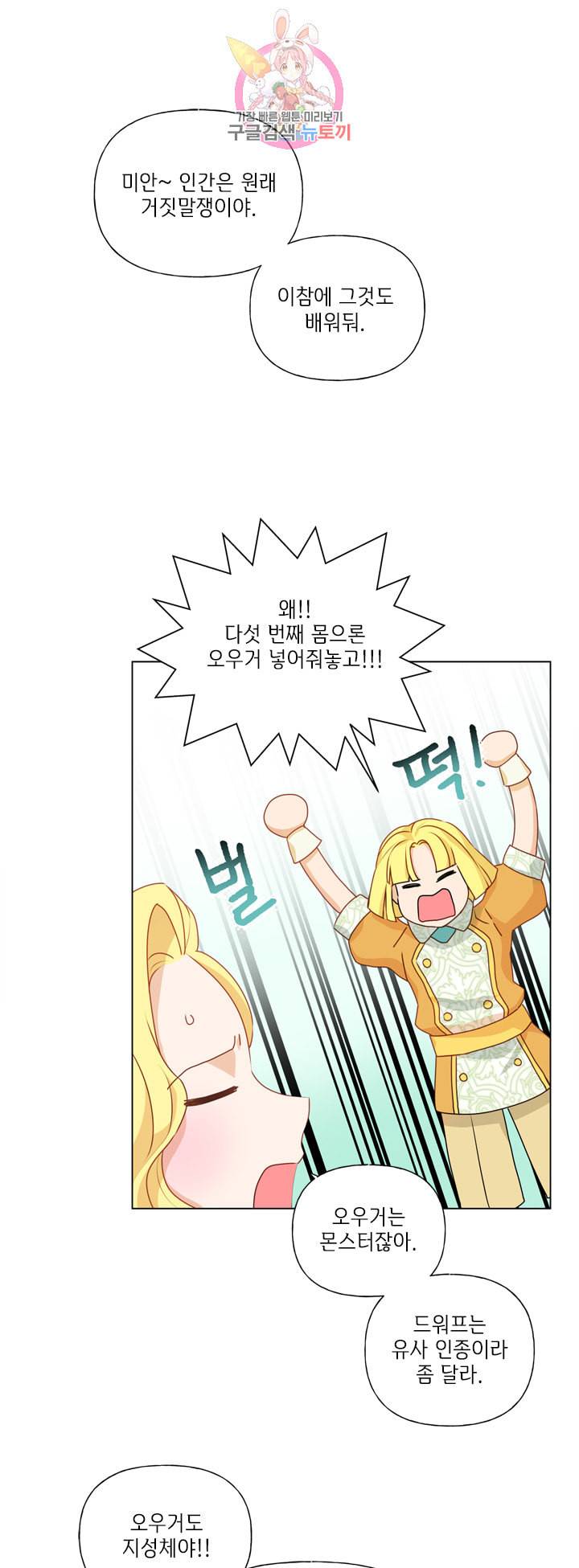 금발의 정령사 50화 51