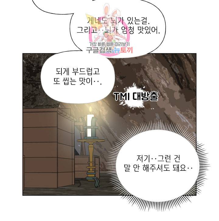 금발의 정령사 50화 52