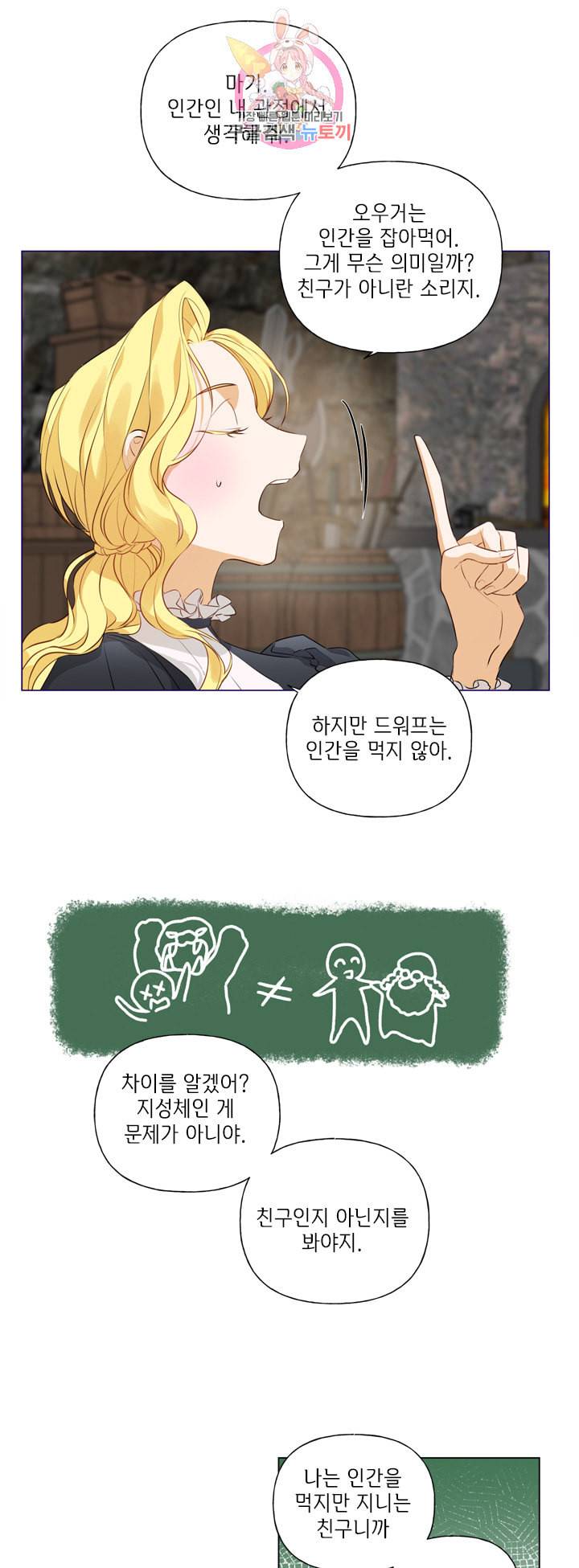 금발의 정령사 50화 53