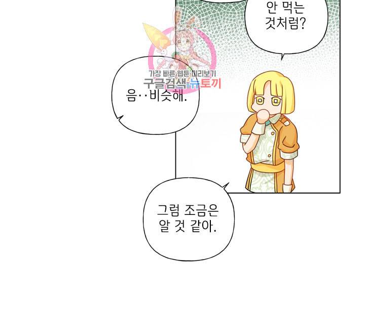 금발의 정령사 50화 54